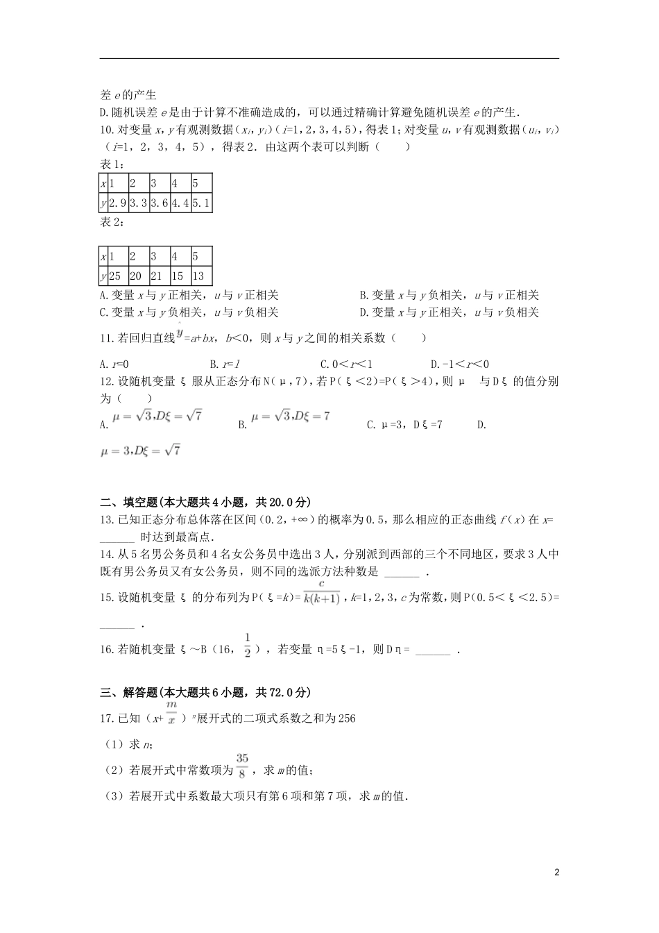 黑龙江省大庆市红岗区高二数学下学期期末考试试卷 理-人教版高二全册数学试题_第2页