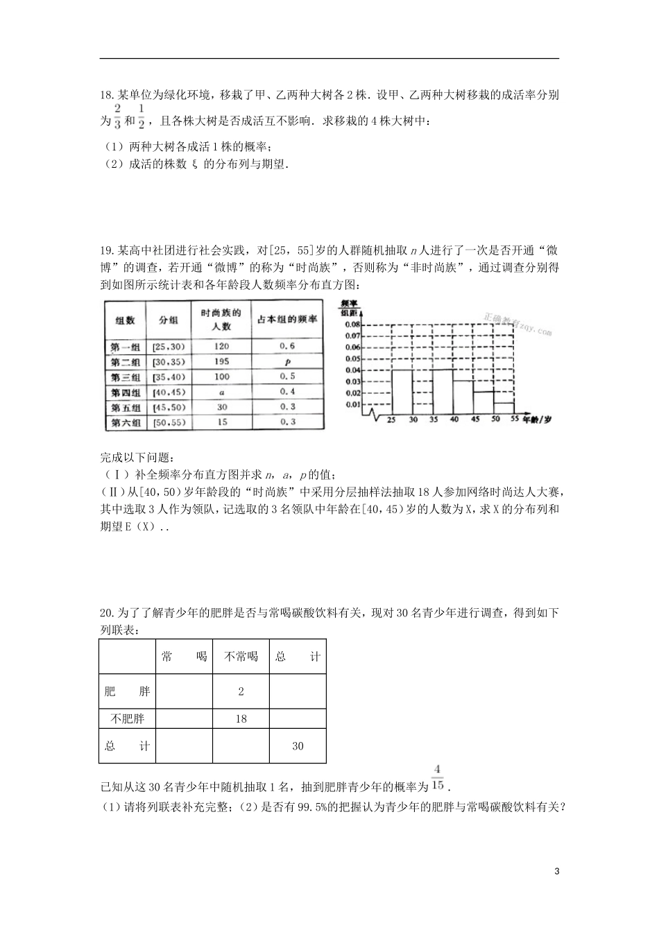 黑龙江省大庆市红岗区高二数学下学期期末考试试卷 理-人教版高二全册数学试题_第3页