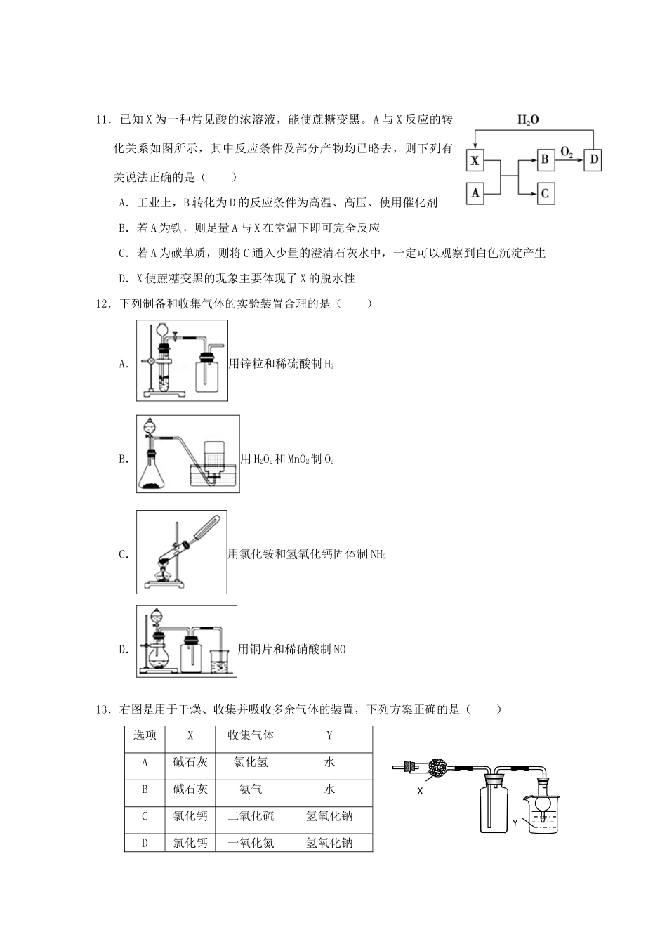福建省泉州市高一化学下学期第二次阶段考试试题-人教版高一全册化学试题_第3页