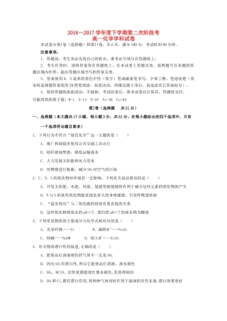 福建省泉州市高一化学下学期第二次阶段考试试题-人教版高一全册化学试题
