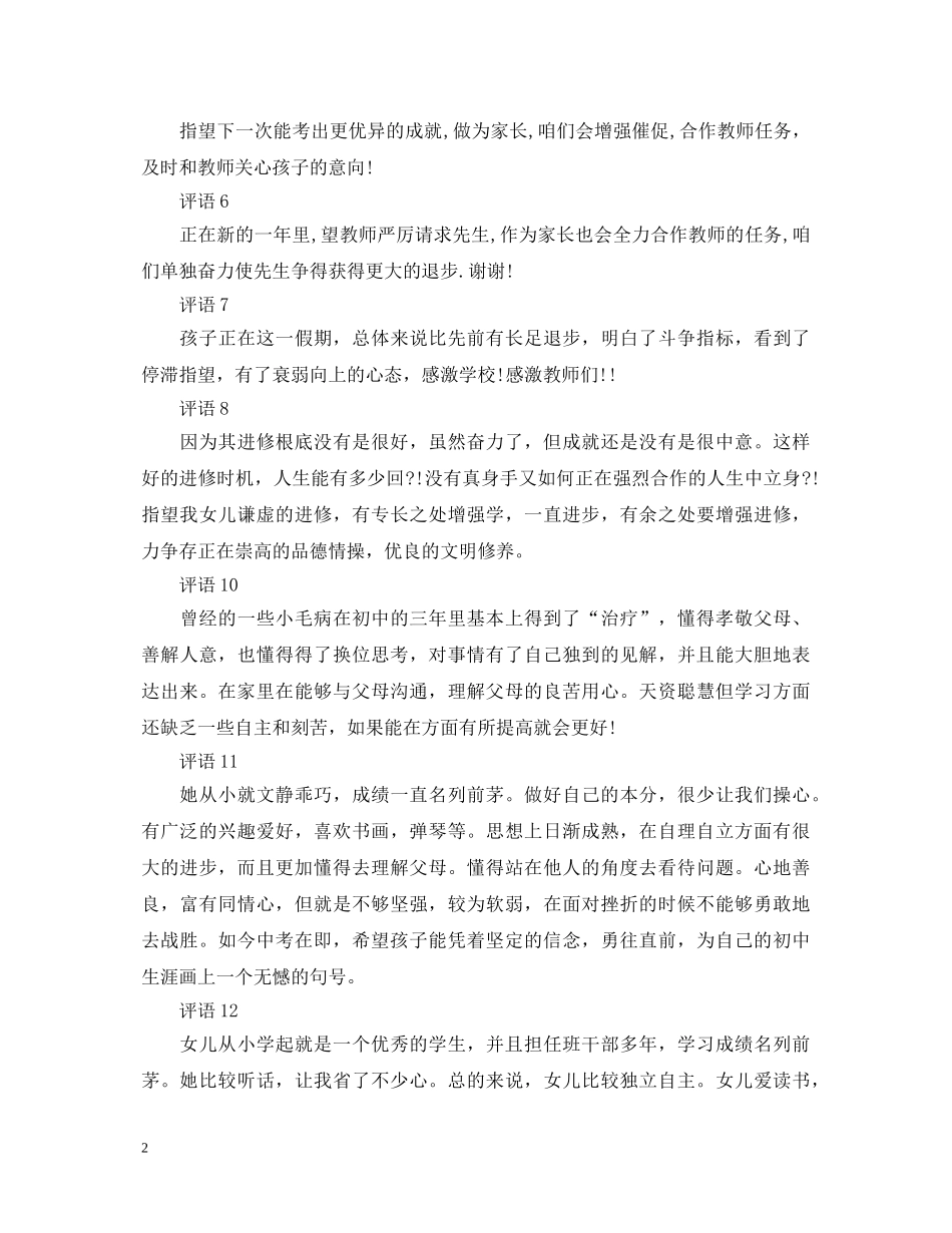 小学生手册家长评语20XX年 _第2页