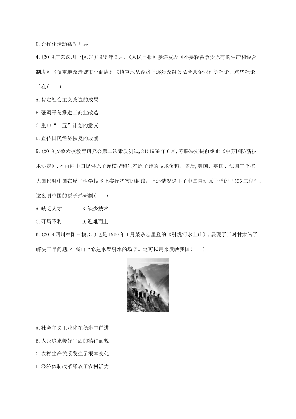 高考历史二轮复习“”专项练 第31题专练——共和国的年轮（以后）-人教版高三全册历史试题_第2页
