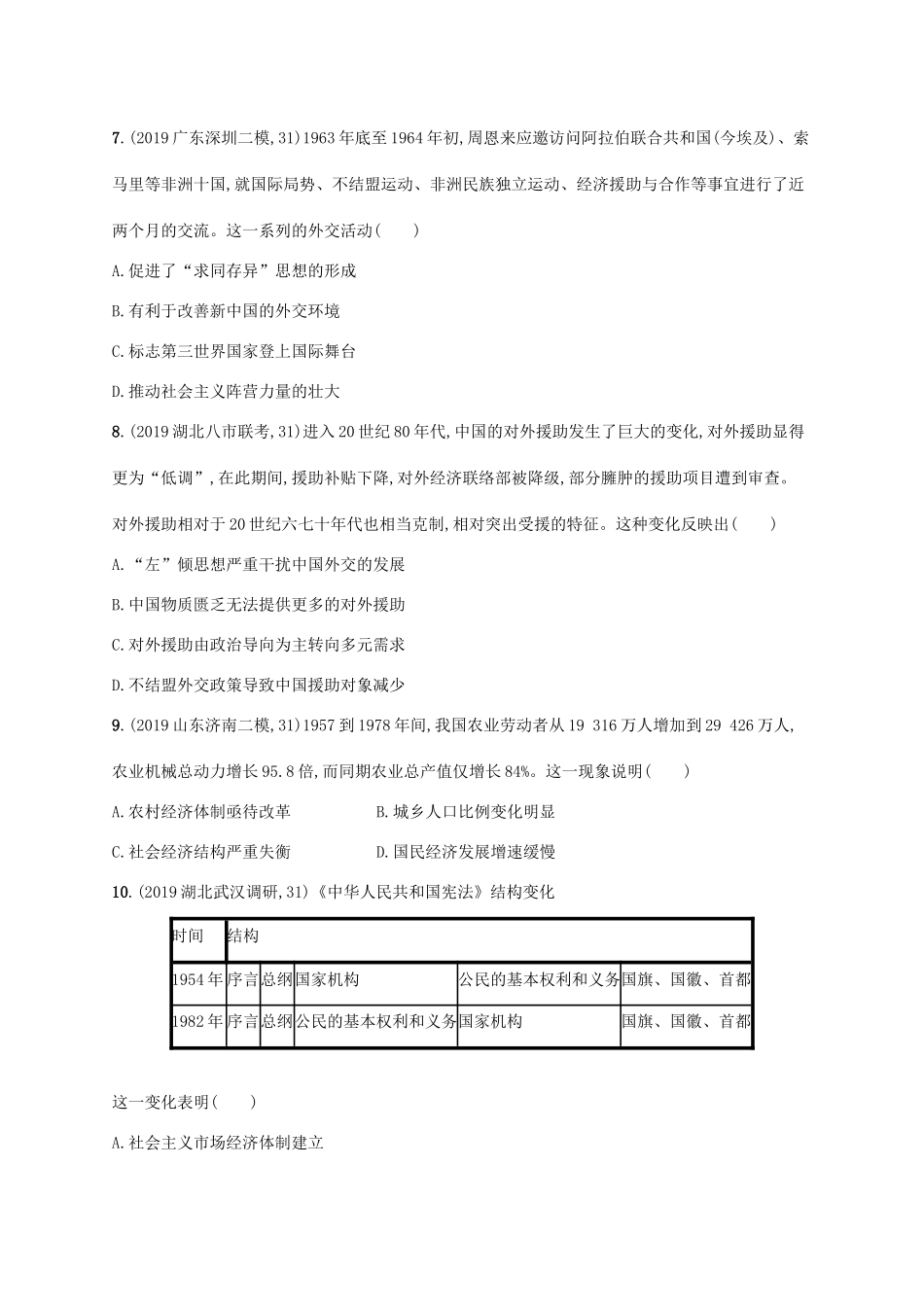 高考历史二轮复习“”专项练 第31题专练——共和国的年轮（以后）-人教版高三全册历史试题_第3页