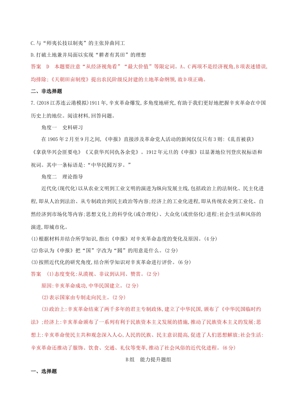 （江苏专用）高考历史大一轮复习 第三单元 第7讲 太平天国运动和辛亥革命作业（含解析）-人教版高三全册历史试题_第3页