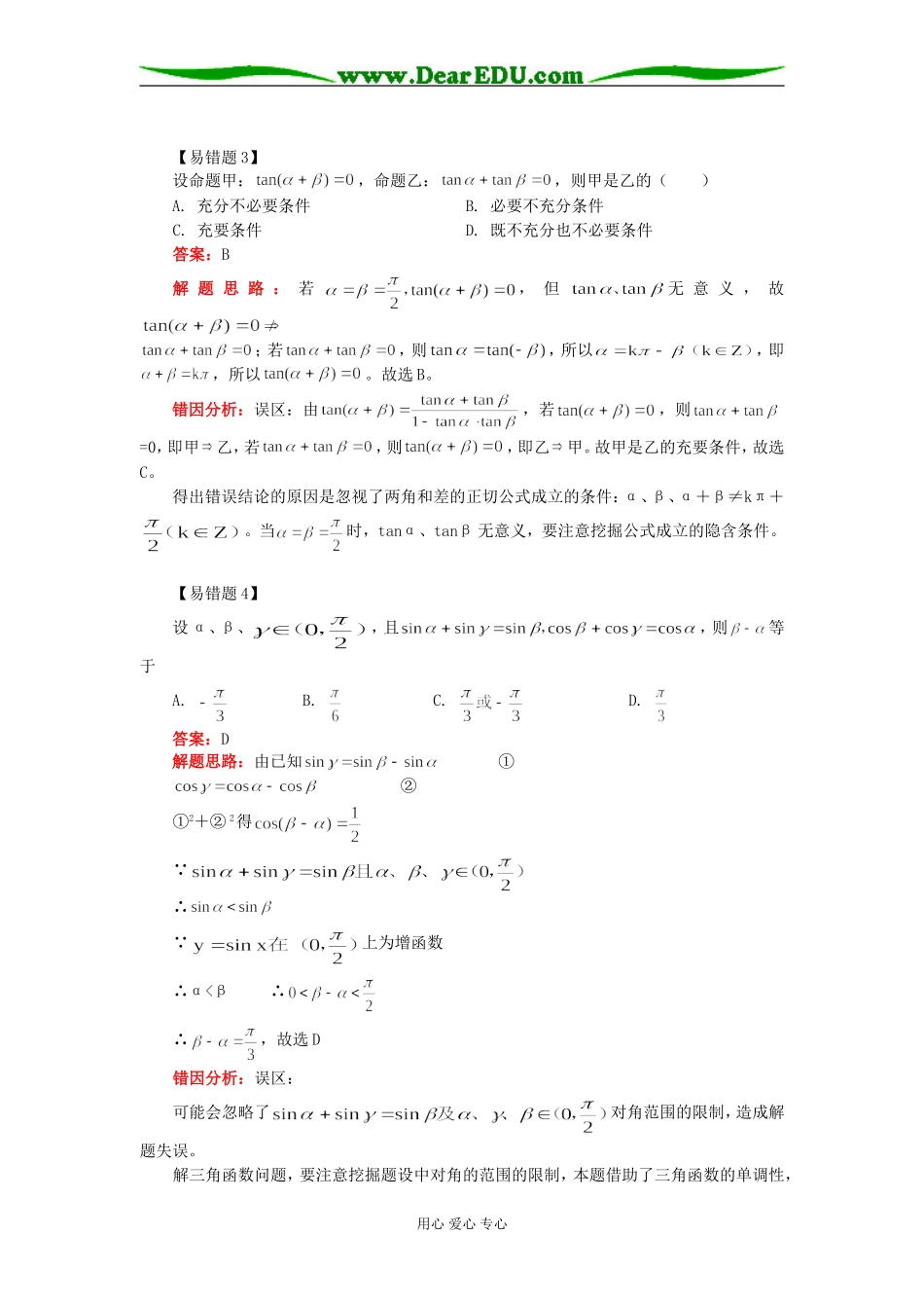 高二数学专题：三角函数部分易错题选析人教实验版（B）知识精讲_第2页