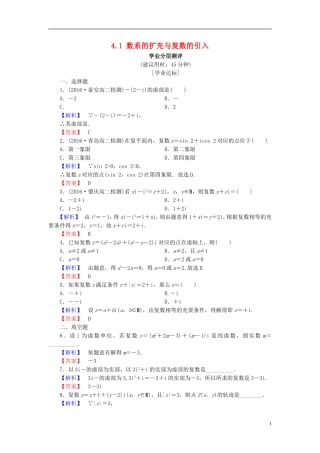 高中数学 第四章 数系的扩充与复数的引入 4.1 数系的扩充与复数的引入学业分层测评（含解析）北师大版选修1-2-北师大版高二选修1-2数学试题