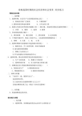 人教版高三历史全册春秋战国时期的社会经济和社会变革 同步练习2