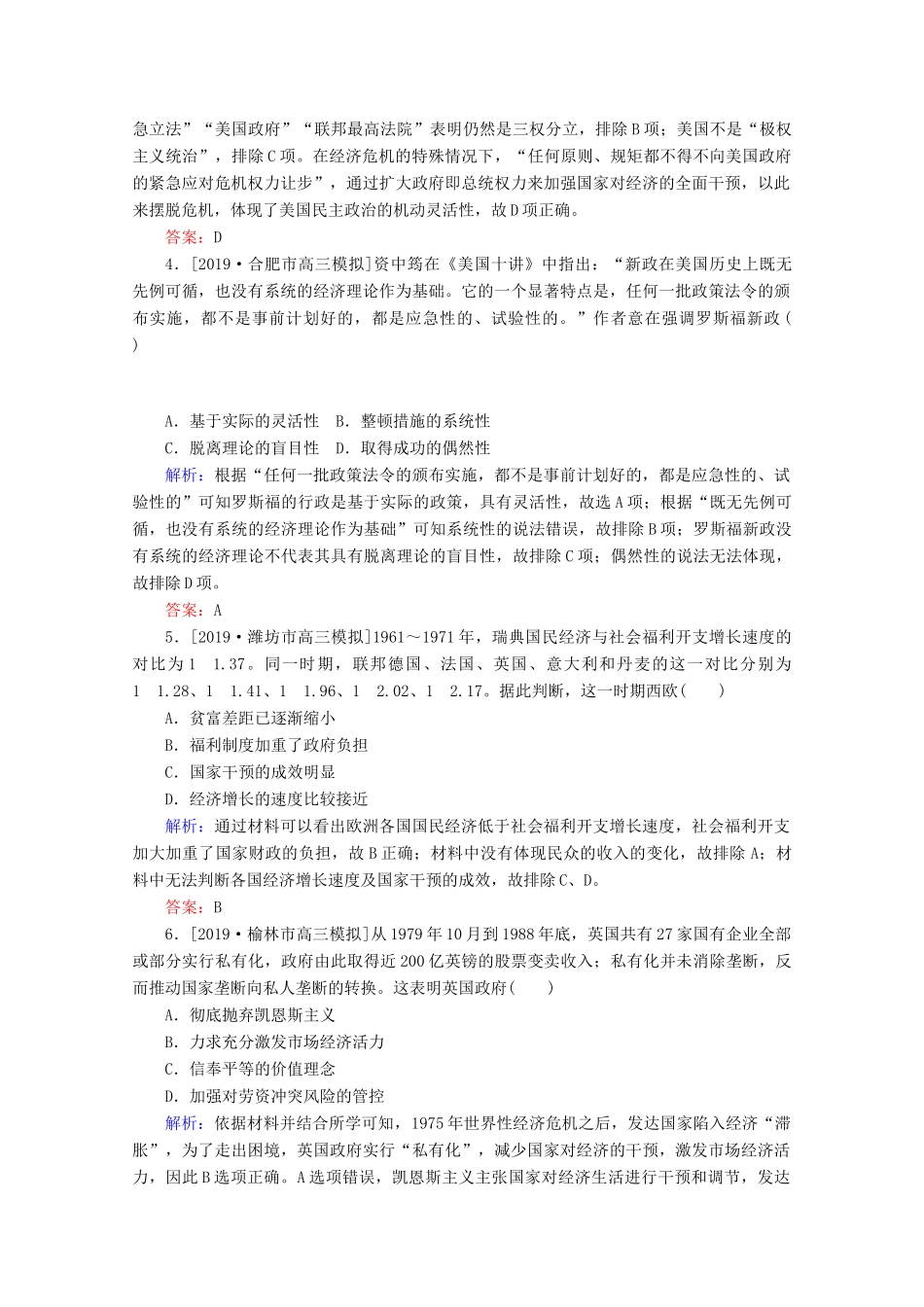 高考历史大二轮复习 课时作业12 转型时期的震荡与调整——世界经济模式的创新与调整-人教版高三全册历史试题_第2页