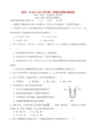 福建省南安一中11-12学年高一化学上学期期中试题【会员独享】