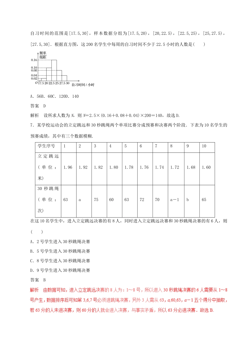 高考数学（四海八荒易错集）专题18 概率与统计 理-人教版高三全册数学试题_第3页