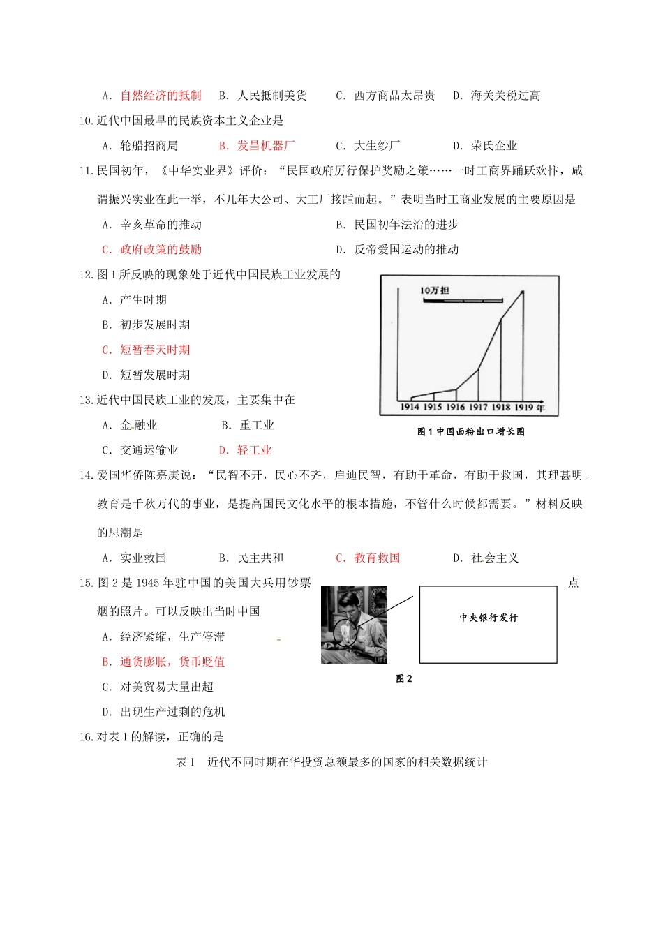 福建省厦门市高一历史下学期期中试题-人教版高一全册历史试题_第2页