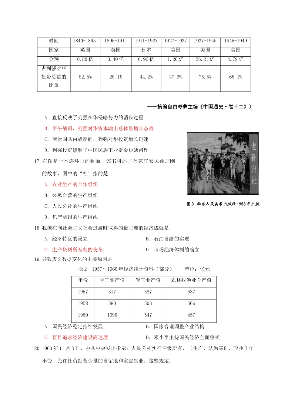 福建省厦门市高一历史下学期期中试题-人教版高一全册历史试题_第3页