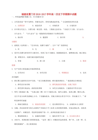 福建省厦门市高一历史下学期期中试题-人教版高一全册历史试题