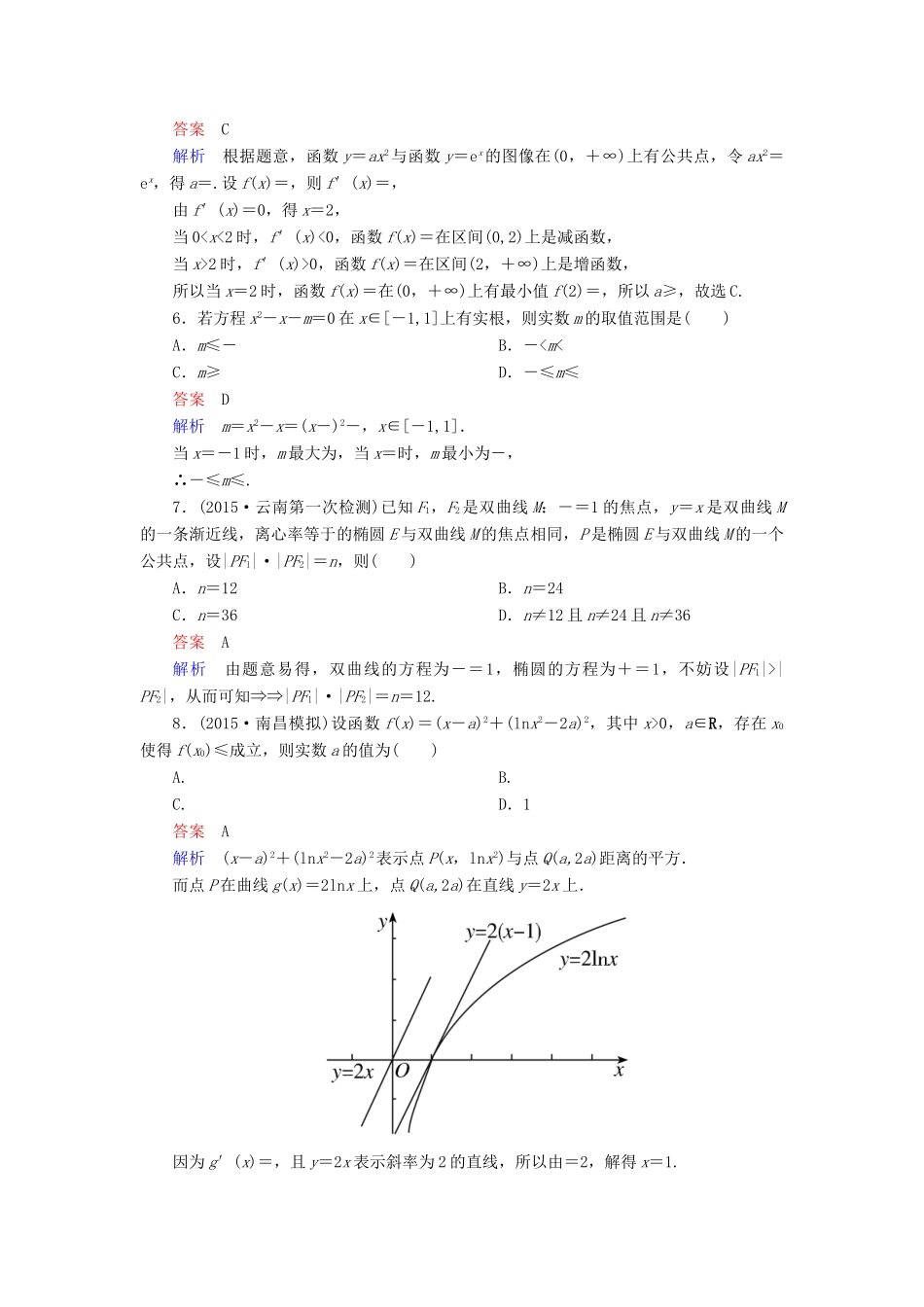 （新课标）高考数学二轮专题复习 第一部分 论方法 专题1 函数与方程思想作业1 理-人教版高三全册数学试题_第2页