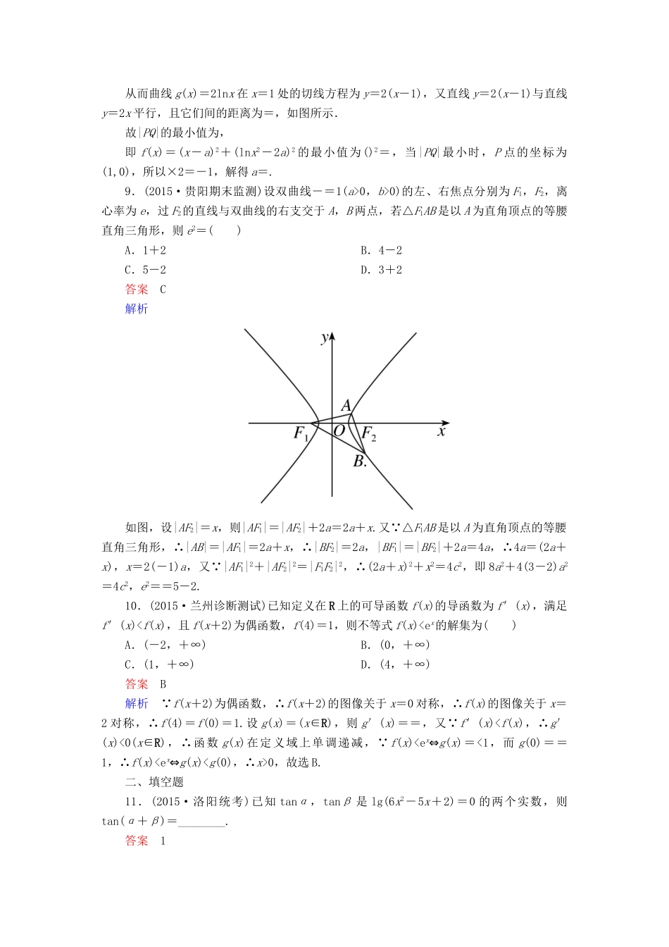 （新课标）高考数学二轮专题复习 第一部分 论方法 专题1 函数与方程思想作业1 理-人教版高三全册数学试题_第3页