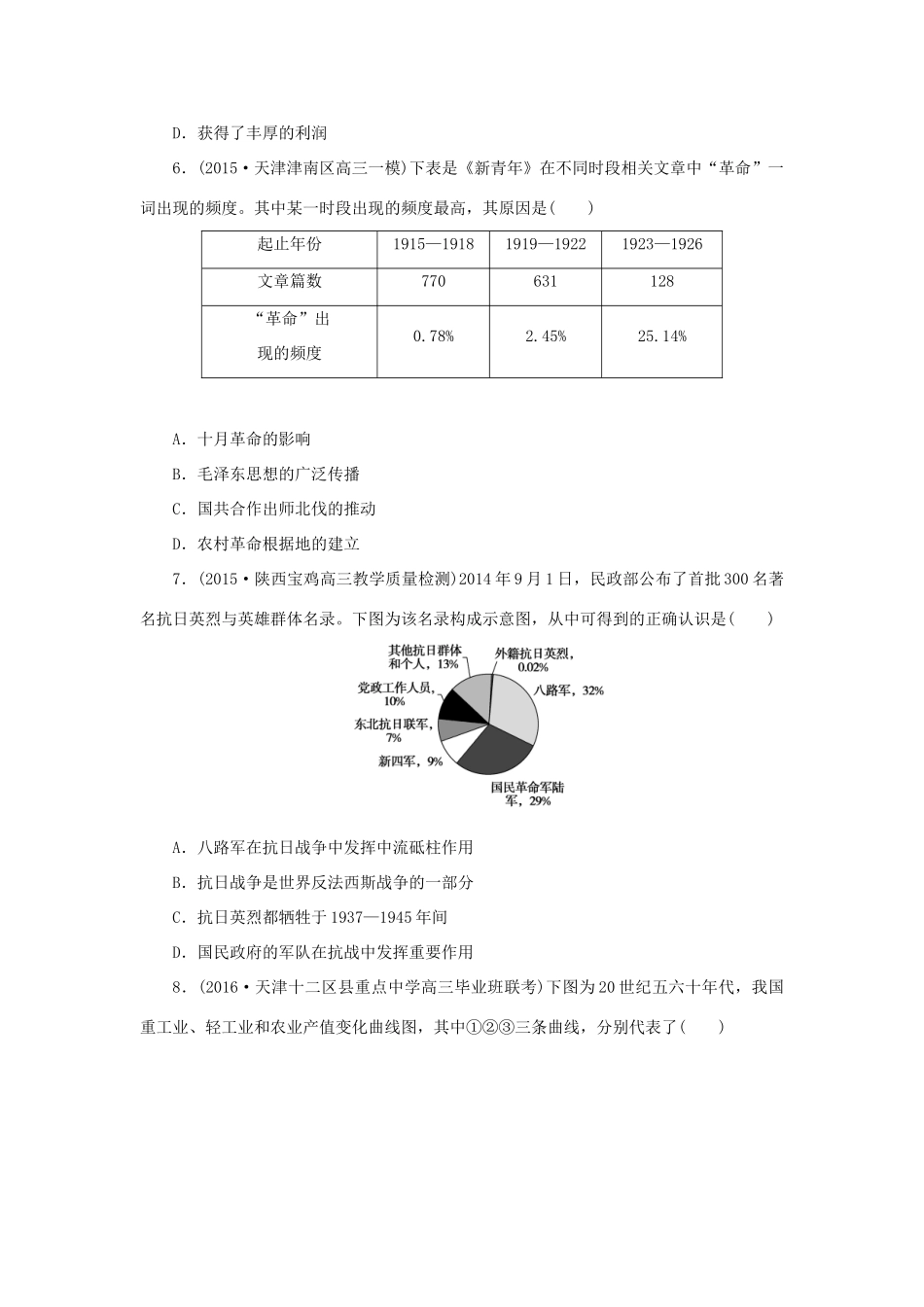 优化方案（通史全国卷）高考历史二轮总复习 板块3 高考命题常考题型六 图表定量分析型选择题-人教版高三全册历史试题_第3页
