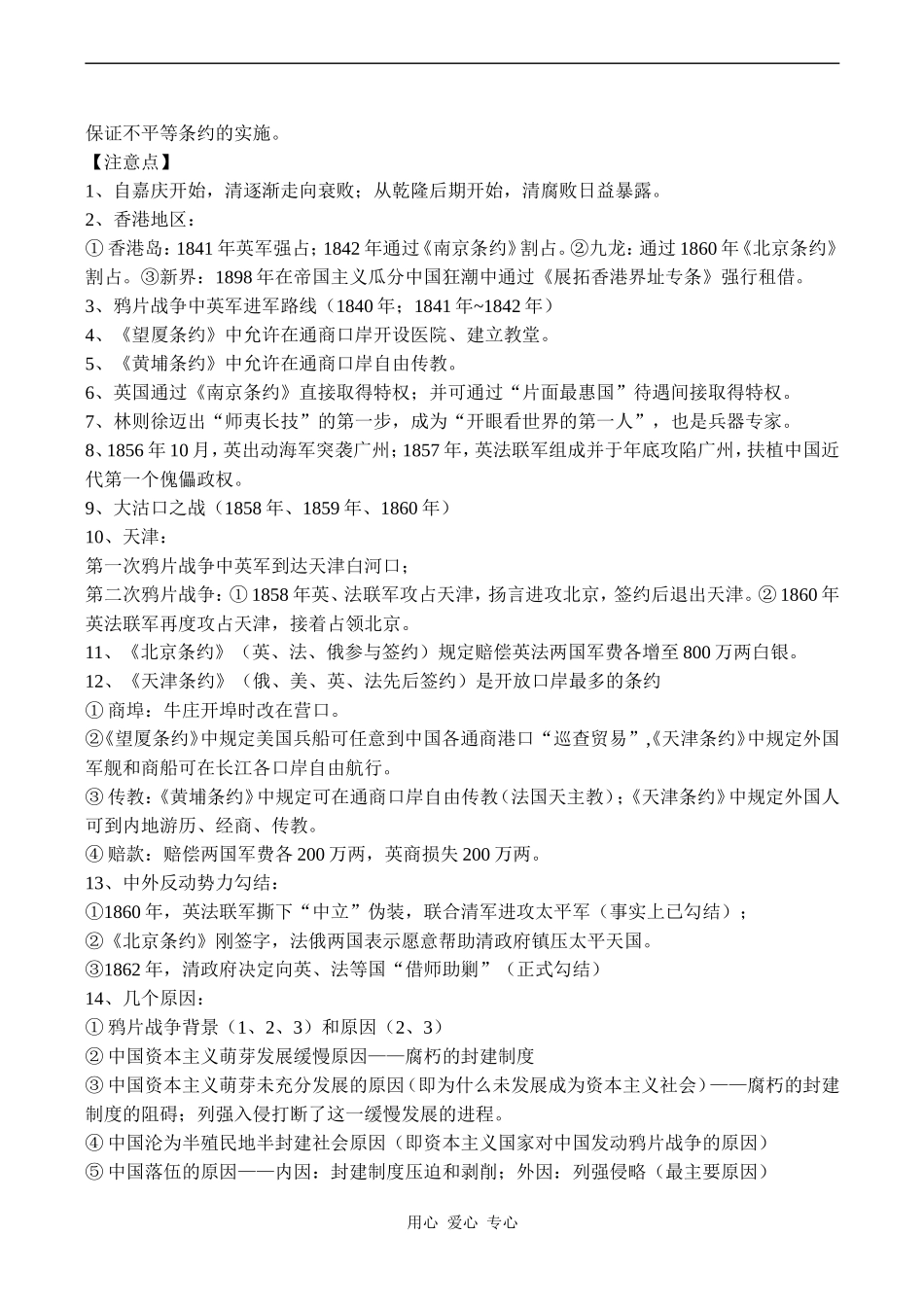 高考历史复习 第二次鸦片战争_第2页