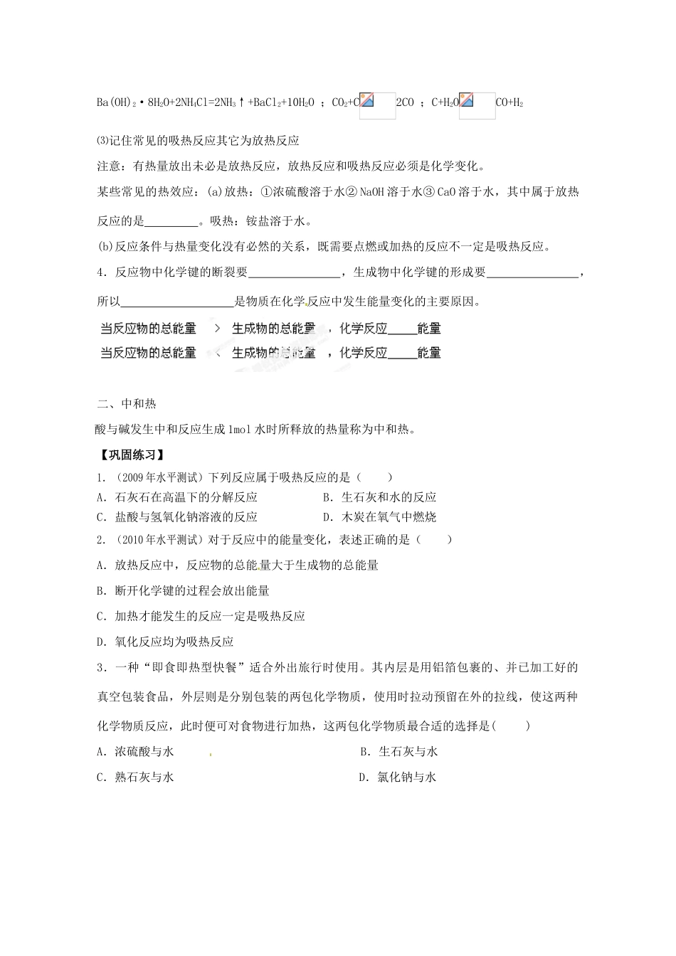 四川省德阳五中高一化学《2.2 化学能与热能》练习_第2页