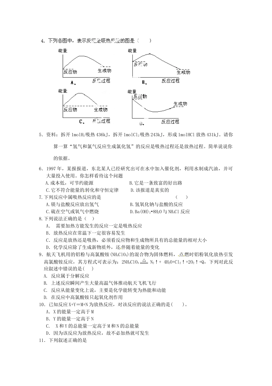 四川省德阳五中高一化学《2.2 化学能与热能》练习_第3页