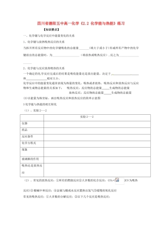 四川省德阳五中高一化学《2.2 化学能与热能》练习