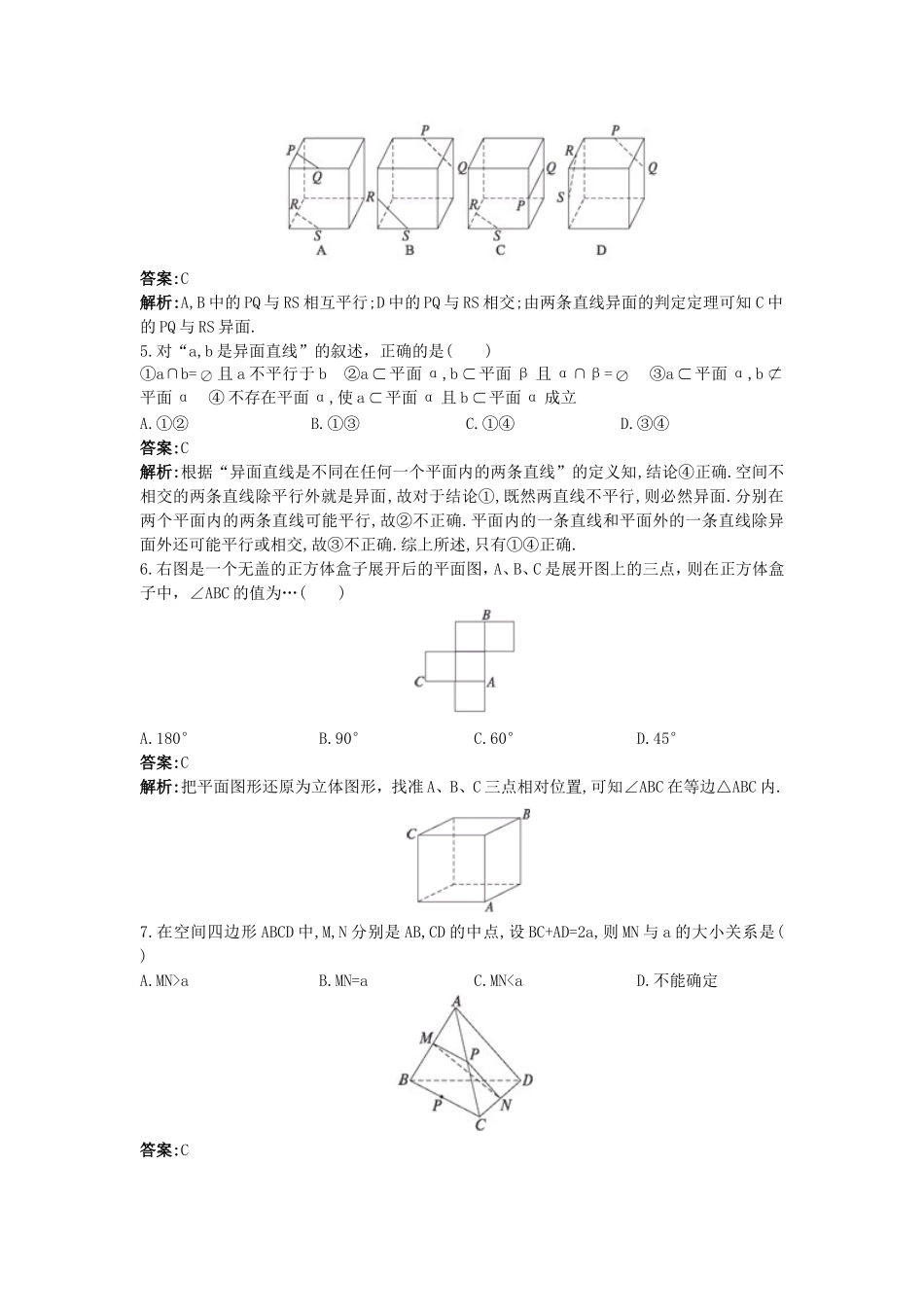 高二数学同步检测一 平面与空间直线 新课标 人教版_第2页