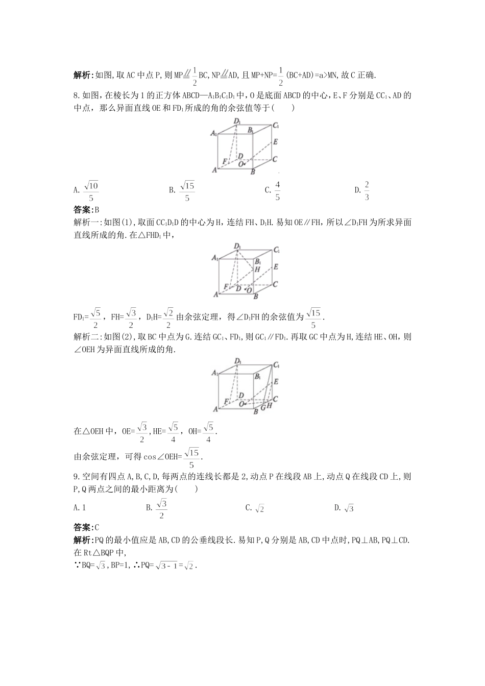 高二数学同步检测一 平面与空间直线 新课标 人教版_第3页