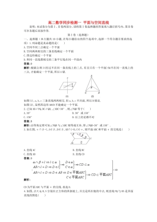 高二数学同步检测一 平面与空间直线 新课标 人教版