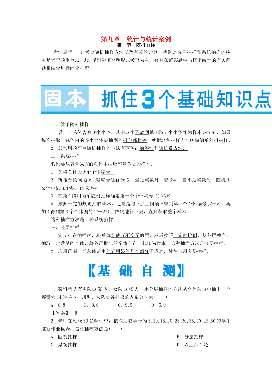 （教师用书）高考数学大一轮复习 第九章 统计与统计案例-人教版高三全册数学试题_第1页