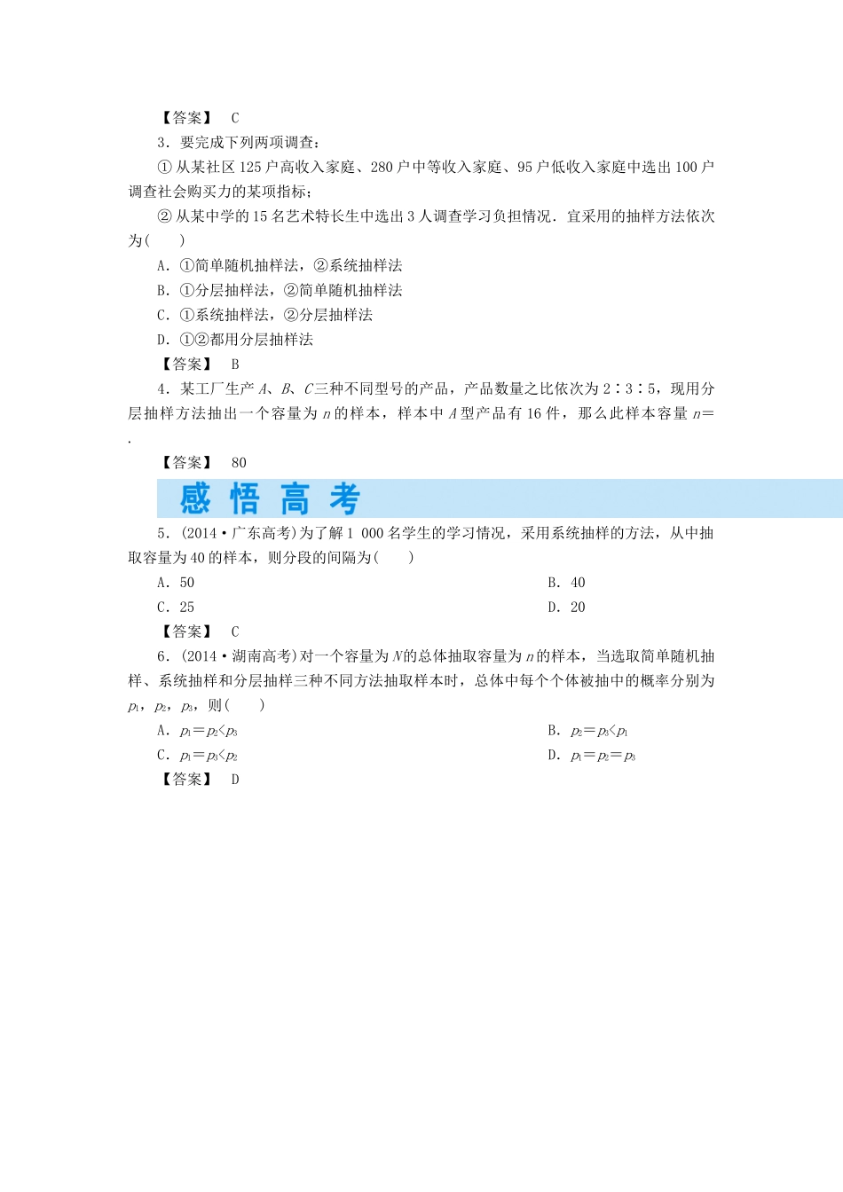（教师用书）高考数学大一轮复习 第九章 统计与统计案例-人教版高三全册数学试题_第2页