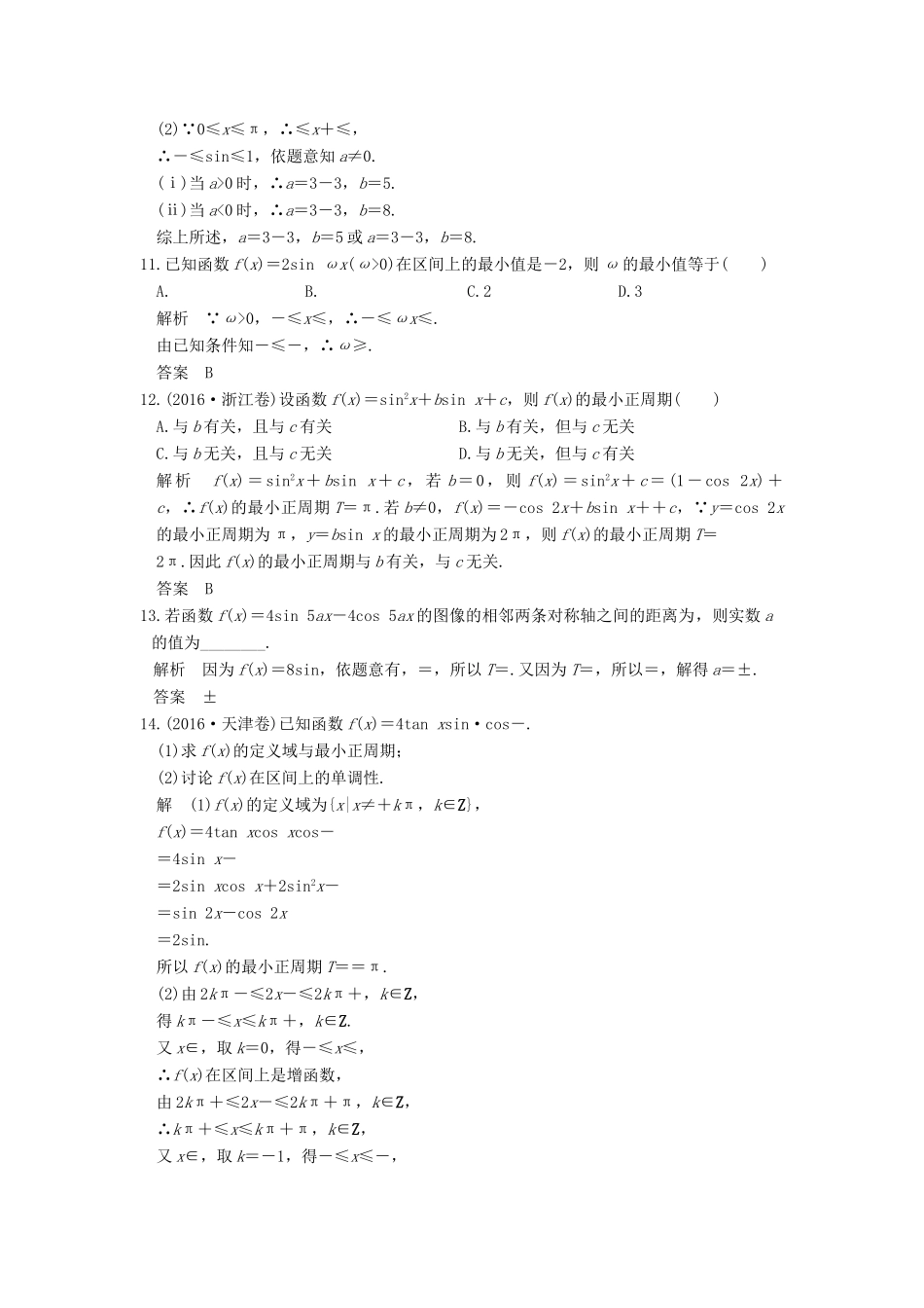 高考数学大一轮复习 第四章 三角函数、解三角形 第3讲 三角函数的图像与性质练习 理 北师大版-北师大版高三全册数学试题_第3页