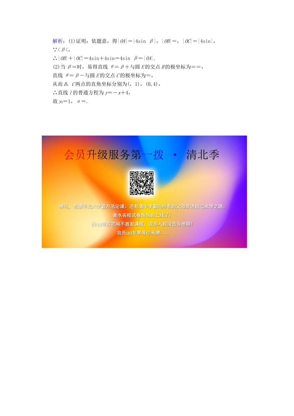 高考数学大二轮复习 课时作业19 坐标系与参数方程 文-人教版高三全册数学试题_第3页