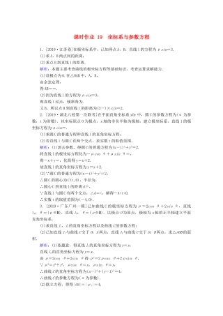 高考数学大二轮复习 课时作业19 坐标系与参数方程 文-人教版高三全册数学试题