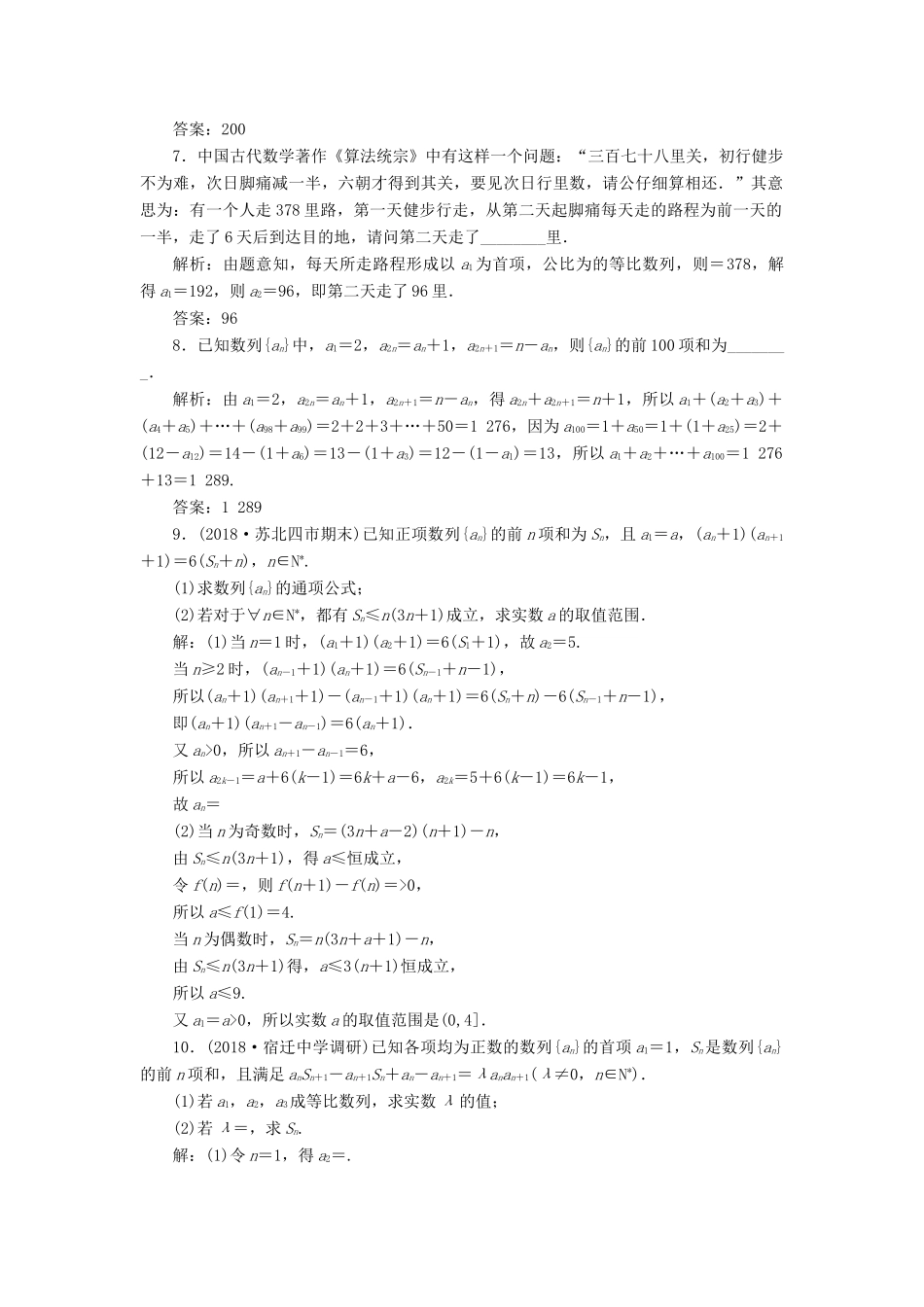 （江苏专版）高考数学一轮复习 第六章 数列 课时跟踪检测（三十）数列求和 文-人教版高三全册数学试题_第3页