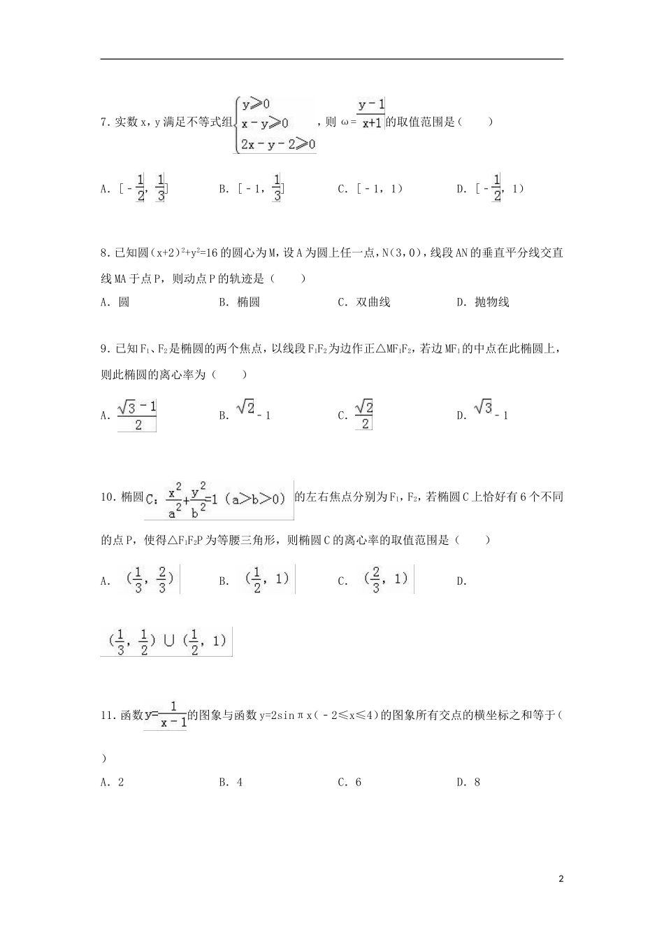 高二数学上学期第一次月考试卷a 理（含解析）-人教版高二全册数学试题_第2页
