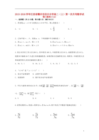 高二数学上学期第一次月考试卷a 理（含解析）-人教版高二全册数学试题