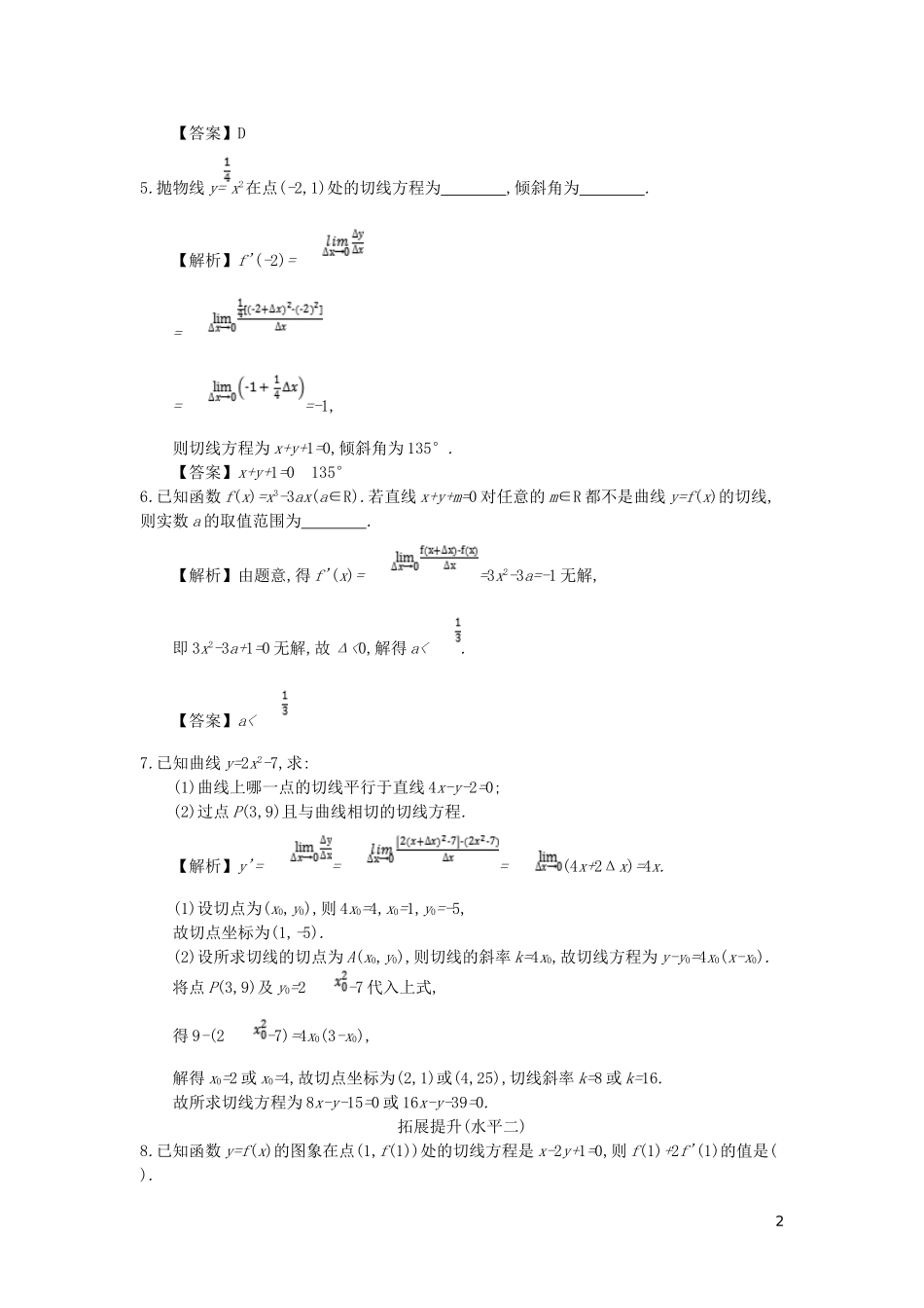 高中数学 第一章 导数及其应用 第2课时 导数的几何意义同步测试 新人教A版选修2-2-新人教A版高二选修2-2数学试题_第2页