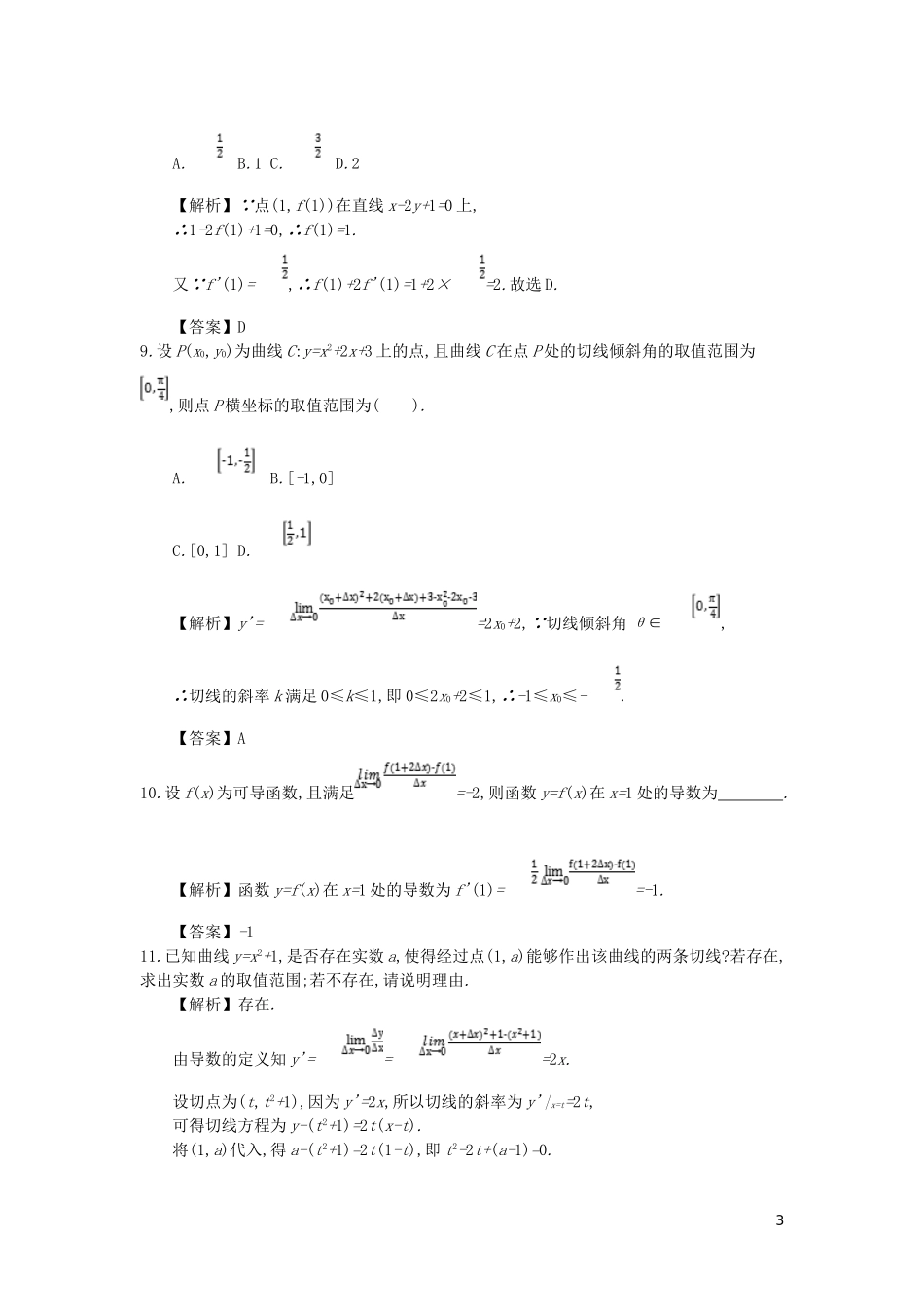 高中数学 第一章 导数及其应用 第2课时 导数的几何意义同步测试 新人教A版选修2-2-新人教A版高二选修2-2数学试题_第3页