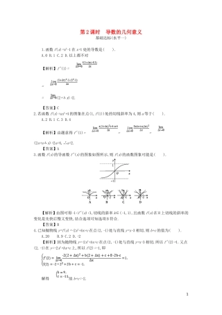 高中数学 第一章 导数及其应用 第2课时 导数的几何意义同步测试 新人教A版选修2-2-新人教A版高二选修2-2数学试题
