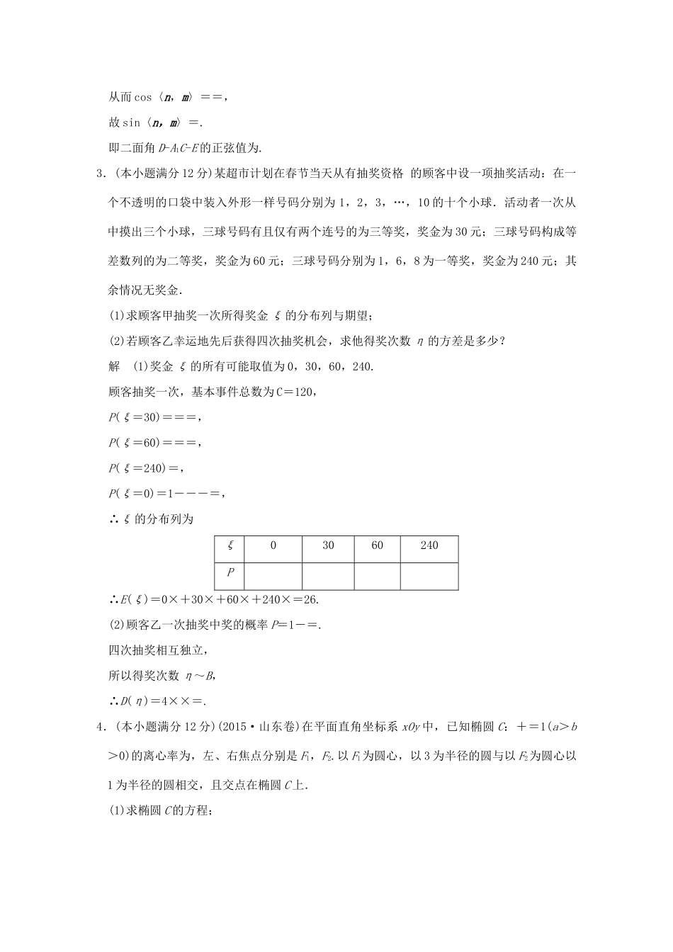 （全国通用）高考数学二轮专题复习 第一周 星期六 综合限时练 理-人教版高三全册数学试题_第2页