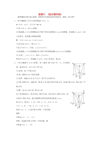 （全国通用）高考数学二轮专题复习 第一周 星期六 综合限时练 理-人教版高三全册数学试题