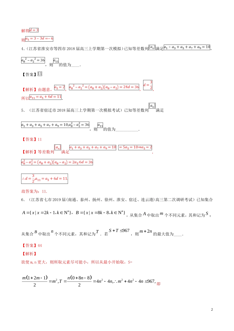 （江苏专用）高考数学一轮复习 考点30 数列求和必刷题（含解析）-人教版高三全册数学试题_第2页