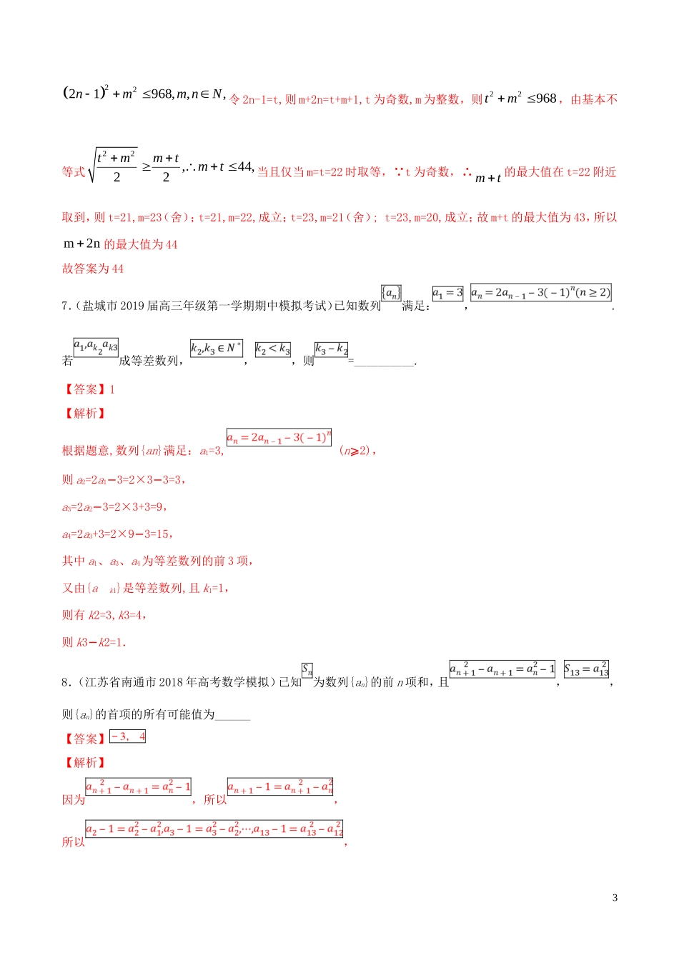 （江苏专用）高考数学一轮复习 考点30 数列求和必刷题（含解析）-人教版高三全册数学试题_第3页