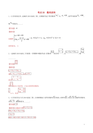 （江苏专用）高考数学一轮复习 考点30 数列求和必刷题（含解析）-人教版高三全册数学试题