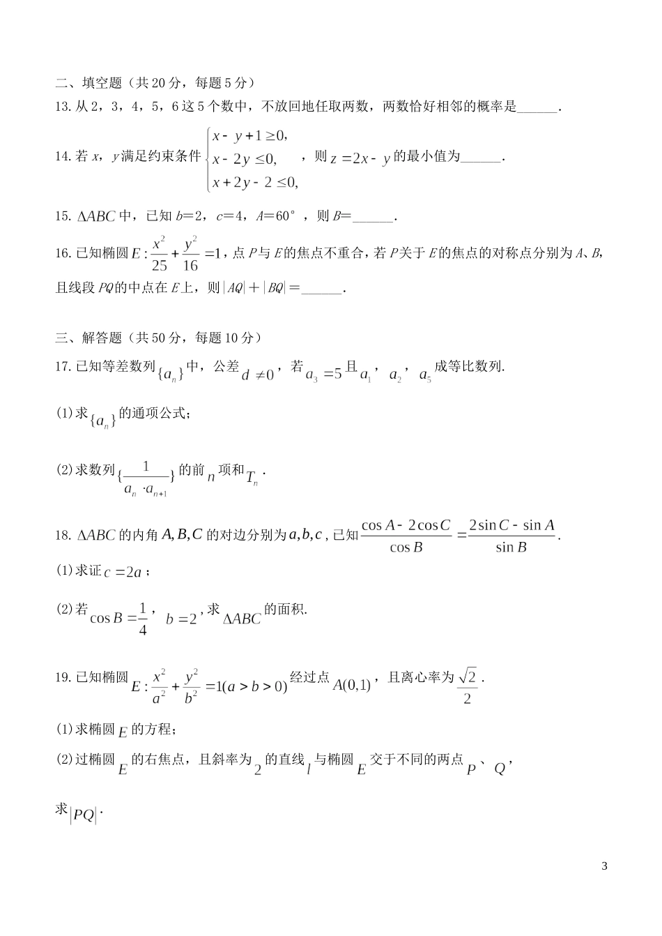 高二数学上学期期末试题 理-人教版高二全册数学试题_第3页