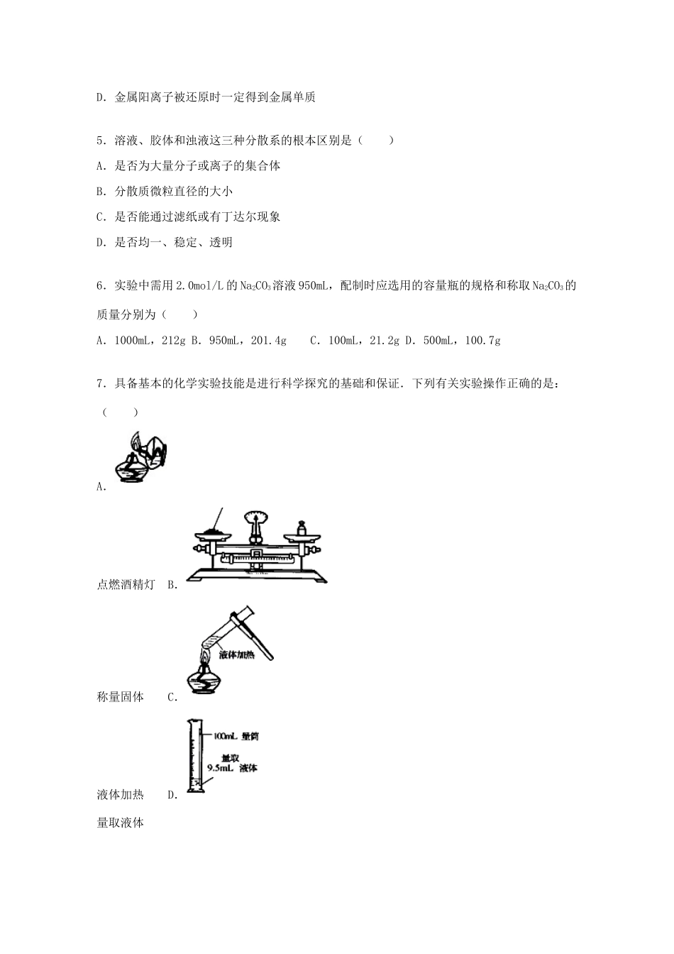 分校高一化学上学期期中试卷 理（含解析）-人教版高一全册化学试题_第2页