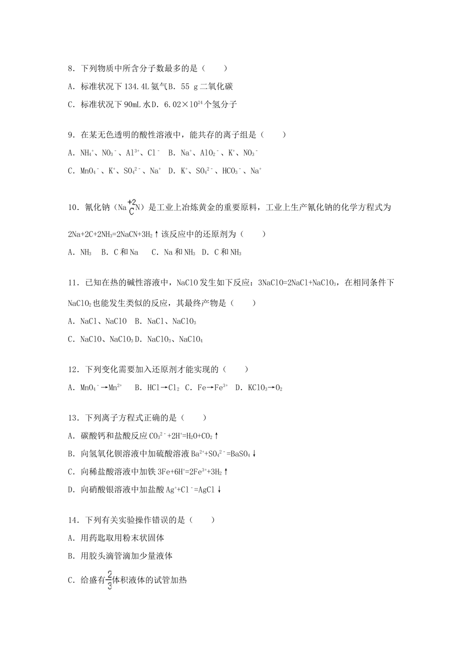 分校高一化学上学期期中试卷 理（含解析）-人教版高一全册化学试题_第3页