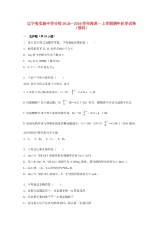分校高一化学上学期期中试卷 理（含解析）-人教版高一全册化学试题