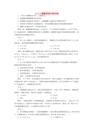 高中化学 4.4.3硝酸基础巩固训练 新人教版必修1-新人教版高一必修1化学试题