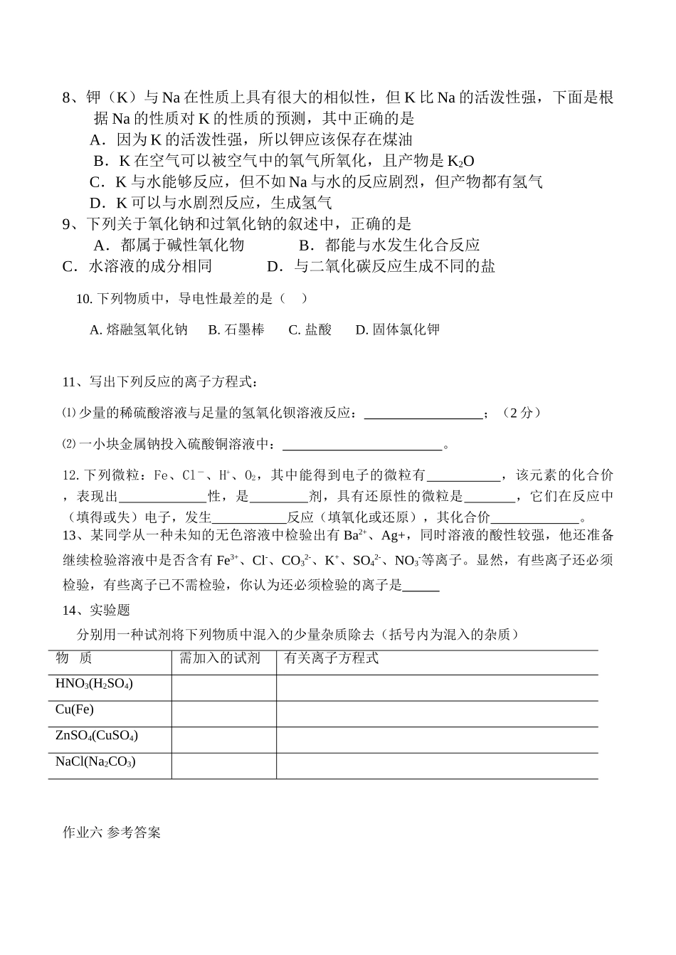 鲁教版高一化学综合练习题六_第2页