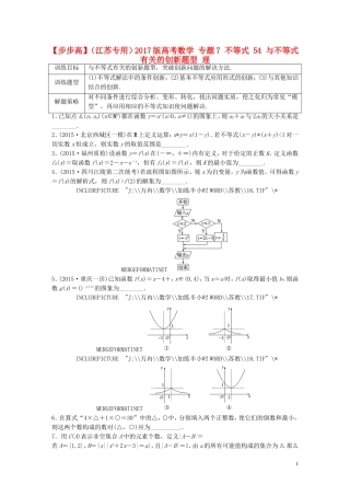 （江苏专用）高考数学 专题7 不等式 54 与不等式有关的创新题型 理-人教版高三全册数学试题